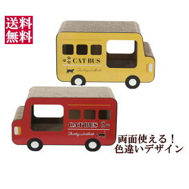 猫用爪とぎ 猫ハウス キャットハウス 1個 ロンドンバス デザイン ダンボールハウス 爪とぎ兼ベッド 猫箱 猫ベッド 猫爪とぎボックス おもちゃ ストレス解消 通気 ペットハウス 送料無料☆9【4632】