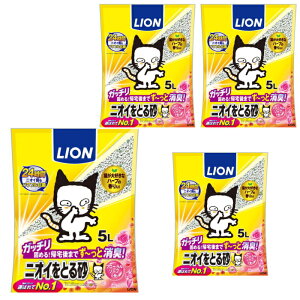 ライオンペット ニオイをとる砂 フローラルソープの香り 5L×4個 猫砂 猫用品 猫 ネコ 猫の砂 ペット用品 安い 人気 ネコ ペット用 猫用 ねこすな においをとる砂 送料無料☆10【4632】
