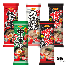 【6213】☆4【メール便送料無料】サンポー　棒状ラーメンお試し4種類5袋セット博多×2袋・久留米×1袋・中州屋台×1袋・熊本×1袋4種類（博多は2袋）【他商品との同梱不可】