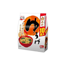 【6213】【期間限定】永谷園 生みそタイプみそ汁　ゆうげ　徳用10食入×1個インスタント味噌汁(即席味噌汁)まろやかな味わいの白みそを使用した、生みそタイプの「ゆうげ」の徳用タイプ