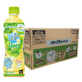 ミニッツメイド Qoo （クー）白ぶどう425ml×24本（1ケース） コカ・コーラ　くー 白ブドウ　【訳あり】箱が薄いため、よれやへこみがあります 送料無料☆9【6221】