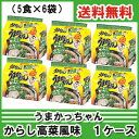 【6213】☆【送料無料】ハウス食品 うまかっちゃん博多からし高菜風味5食入り×6個パック（1ケース）※北海道は送料無料対象外※【月間優良ショップ受賞】 ランキングお取り寄せ