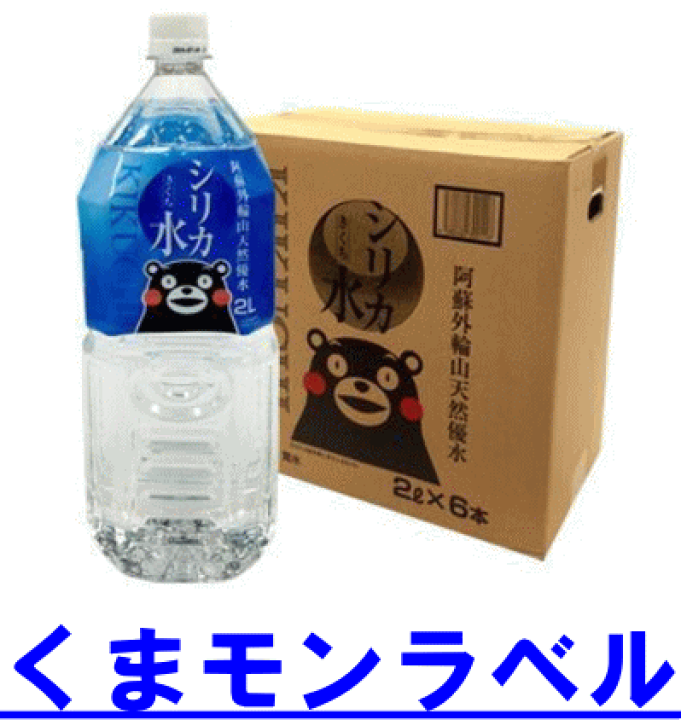 シリカ水　2ケース（２４本✖️2） 6221】☆11 シリカ水 2L×12本（2ケース）あそ 阿蘇外輪山 きくち