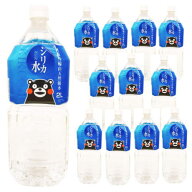シリカ水2L ×12本（2ケース） 軟水美容ミネラル天然水 阿蘇外輪山 国産 シリカ シリカウォーター 水 ミ…
