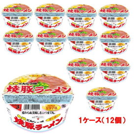 【6213】☆8【焼豚ラーメン】サンポー焼豚ラーメン(九州とんこつ味）×12個（1ケース） カップ麺