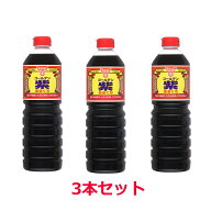 フンドーキン ゴールデン紫あまくち1L×3本セット　こいくちしょうゆ（本醸造）醤油 しょう油 しょうゆ …