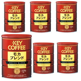 【6213】☆8【キーコーヒー】　缶モカブレンド 320g(粉)×6個KEY COFFEE【3ケースまで1配送可】