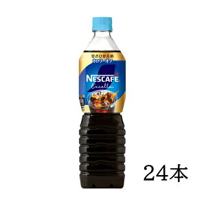 ネスカフェ エクセラ ボトルコーヒー 甘さひかえめ 900ml×24本(2ケース) 取寄 12本(1ケース)×2個 送料無料☆10【6221】
