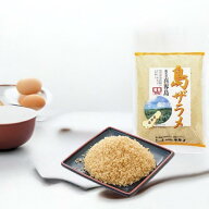 鹿児島 喜界島　島ザラメ 500g×1個 粗糖 天然色の砂糖　南国名産 島ざらめ チャック式　さとう 砂糖 1個…