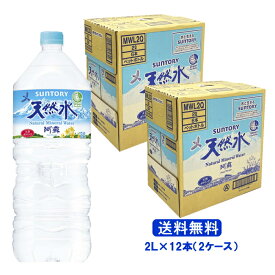 楽天市場 サントリー 天然水 2lの通販