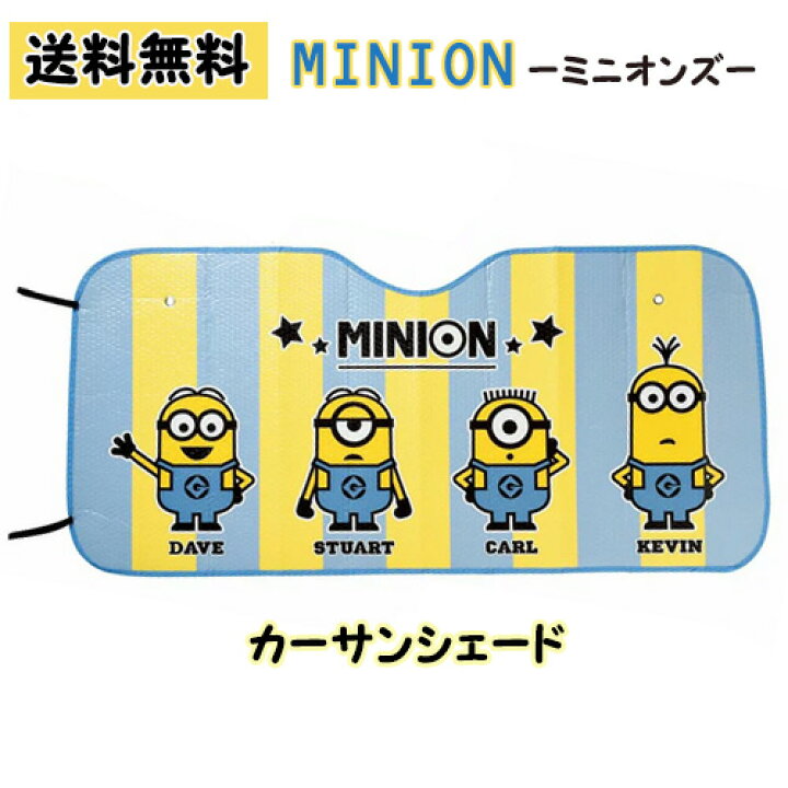 大人気キャラクター ミニオンのデザインがとっても可愛い 9 60 128cmカーサンシェード Car Sunshade 北海道 かわいい カーシェード ゴムバンド付き フロント ミニオンズ ミニオンズフィーバー 信越 個性的 吸盤 日除け 映画 東北 沖縄 買い回り 車 離島は追加送料あり