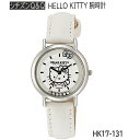【5855】☆3【ハローキティウオッチ】CITIZEN シチズン Q&Q HELLO KITTY 腕時計 ハローキティ【HK17-131】白 日本製ムーブメント使用 レディース 女の子 子ども プレゼント キティ 時計 フェイクレザーベルト【訳あり:店頭展示品】4966006063752※ゆうパケット追跡番号有