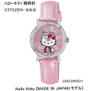 ハローキティウォッチ CITIZEN シチズン Q&Q HELLO KITTY 腕時計【0003N001】ハローキティ Hello Kitty [MADE IN JAPAN モデル] アナログ 日本製 キティちゃん はろうきてぃ プレゼントにぴったりな可愛らしいボックス入り ☆3【5855】