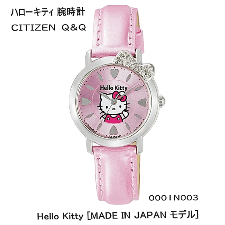 楽天市場】ハローキティウォッチ CITIZEN シチズン Q&Q HELLO KITTY