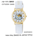 ハローキティウォッチ CITIZEN シチズン Q&Q HELLO KITTY 腕時計【0009N003】ハローキティ Hello Kitty [MADE IN JAPAN モデル] アナログ 日本製 キティちゃん はろうきてぃ プレゼントにぴったりな可愛らしいボックス入り☆3【5855】