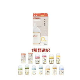 【7種類を選べる】ピジョン 母乳実感 哺乳びん プラスチック　1個　【母乳実感】