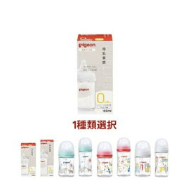 【4種類】ピジョン 母乳実感 哺乳びん 耐熱ガラス　1個【母乳実感】