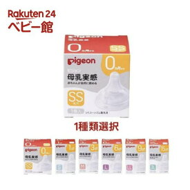 母乳実感　乳首　0ヵ月から9ヵ月以上　 (1箱 / 2箱セット)　哺乳びん対応