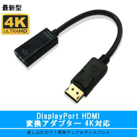 DisplayPort(DP)→HDMI 変換アダプター 4K高解像度対応 オーディオ付き