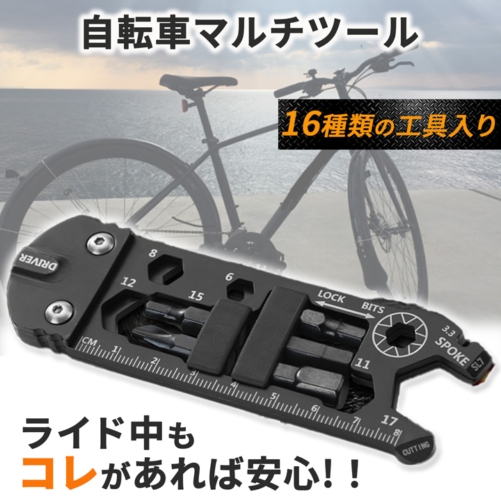 ロードバイク　工具セット　携帯マルチツール　六角レンチ　自転車メンテナンス