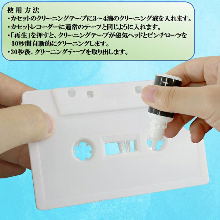 楽天市場 カセットデッキ ヘッドクリーナーキット 液2本セット テープ カセットテープ クリーニング 簡単お手入れ 清掃 音割れ対策 雑音 音質低下 寿命 劣化 効果 維持 Super Natto