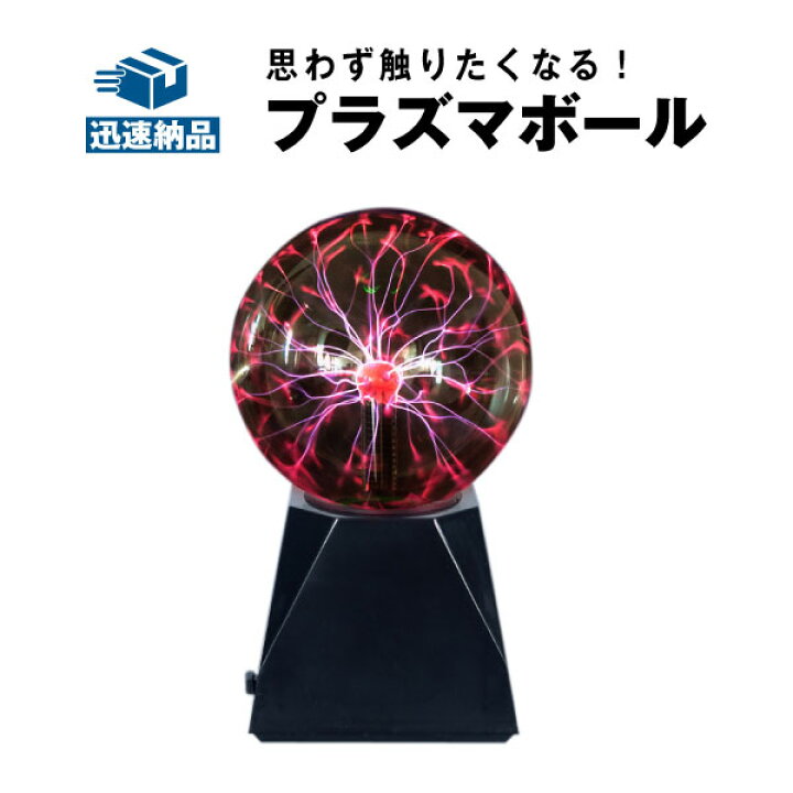 プラズマボール リング回路プラズマ 9cm DIY発光キセノンリング キセノンガラスボール科学実験ツール 装飾 屋外活動 科学に使用  楽天ランキング1位入賞 プラズマボール 科学 おもちゃ サンダーボール マジックボール 光線が動く USB ホリック