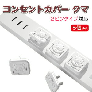コンセントカバー ベビー セーフティ小物の人気商品 通販 価格比較 価格 Com