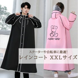 レインコート レインウェア 防水 雨具 男女兼用 XXLサイズ フェイスカバー付き 手甲カバー付き 防水グッズ 雨がっぱ 防水ポンチョ レインポンチョ