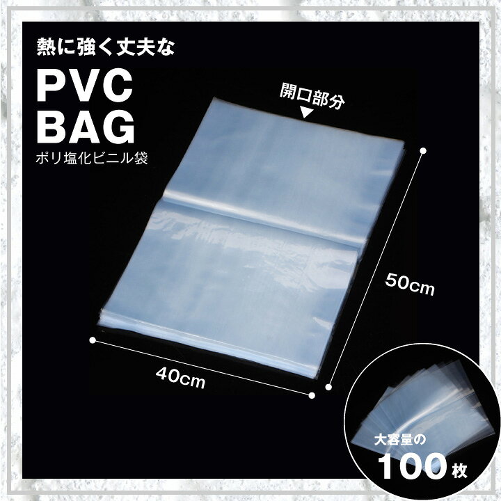 楽天市場】シュリンクフィルム PVC 熱収縮袋 100枚入 40×50センチ 透明 