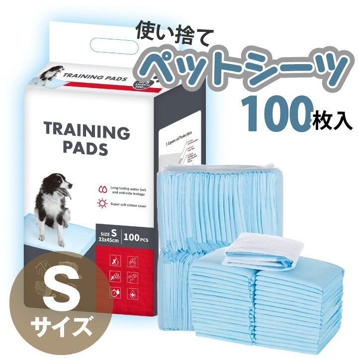 楽天市場】ペット用 使い捨てシーツ Sサイズ 100枚セット ペットシート 