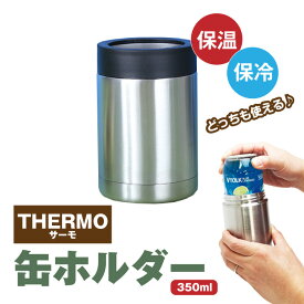 サーモ 缶ホルダー 350ml 保冷 保温 2WAY ホット クール ステンレス シンプル アウトドア 真空 タンブラー ホールド ドリンク ビール 飲料 ギフト