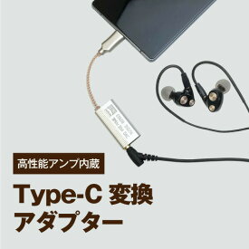 高性能 ESS ES9318 DACチップ搭載 3.5mmイヤホンジャック-TypeC変換アダプター 有線イヤホン ヘッドホンの使用に 32bit/384khz