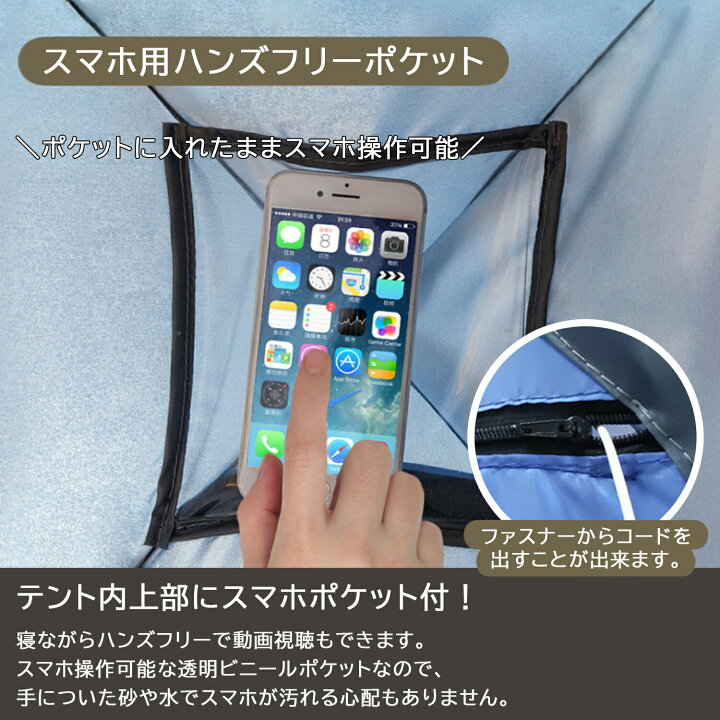 楽天市場 お昼寝 サンシェードテント スマホポケット付き 寝ながら動画視聴 スマホが汚れない 快眠 安眠 遮光 防風 ミニテント 便利グッズ 持ち運びラクラク 日よけテント 防寒 防災 紫外線防止 通気性抜群 超軽量 キャンプ ビーチ アウトドア 旅行 送料無料 Super Natto