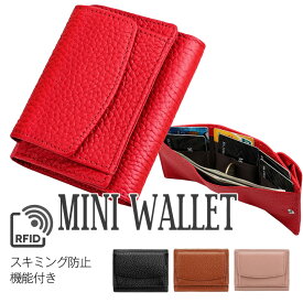 スキミング防止機能 三つ折りミニ財布 レディース RFIDリーダー RFタグ 磁気 盗難 防犯 電磁波 個人情報 クレジットカード ICタグ レザー コイン ケース