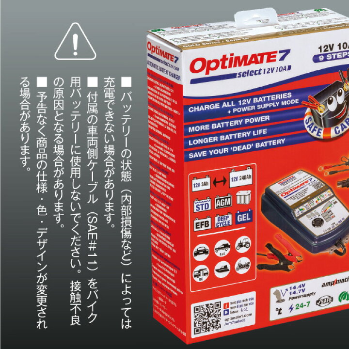 楽天市場】OptiMATE7 TM-257 オプティメイト7 セレクト 12V バイク 車