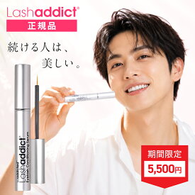 ★期間限定クーポン利用で50％OFF★【Lashaddict】正規品 まつ毛美容液 ラッシュアディクト アイラッシュ コンディショニング セラム アドバンス アイラッシュセラム まつげ美容液 まつエク まつパ まつ毛 美容成分 ハリ コシ ボリューム ペプチド 5ml