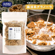 【信州大学発ブランド - 発酵屋】腸活系最強！甘酒と米粉の発酵ぐらのぅら | グルテンフリー 国産 朝食や…
