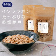 【信州大学発ブランド - 発酵屋】イソフラボンたっぷりの乾燥納豆 | 無添加 ヘルシー ドライ納豆 国産大…