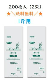 PP食パン袋　1斤用　200枚入　（100枚×2束）　送料無料　パン袋　オムツ