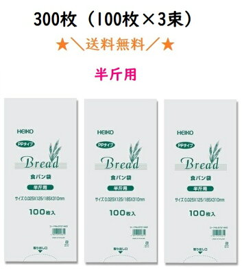 PP食パン袋 半斤用300枚