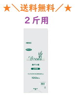 HEIKO　PP食パン　2斤用　100枚　パン袋　オムツ　全国どこでも送料無料