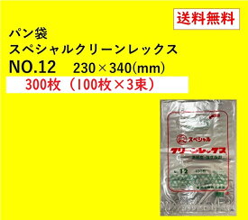 パン袋　スペシャルクリーンレックス　NO.12　300枚　230×340mm　パン袋　オムツ　福助工業