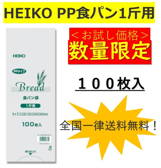 HEIKO 食パン袋 一斤用 おむつ袋 パン袋 生ごみ - トイレ