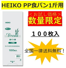 【送料無料・数量限定】PP食パン袋　1斤用　100枚入　送料無料　パン袋　オムツ