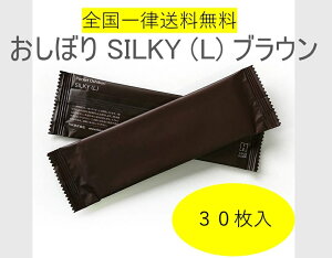 【送料無料】FSX 使い捨て 紙おしぼり 抗ウイルス抗菌 平型 SILKY シルキー ブラウン 30本入 不織布 大判 高級感 おしゃれ 茶 業務用SX 抗菌 抗ウイルス おしぼりアロマ 厚手 大判 使い捨ておし