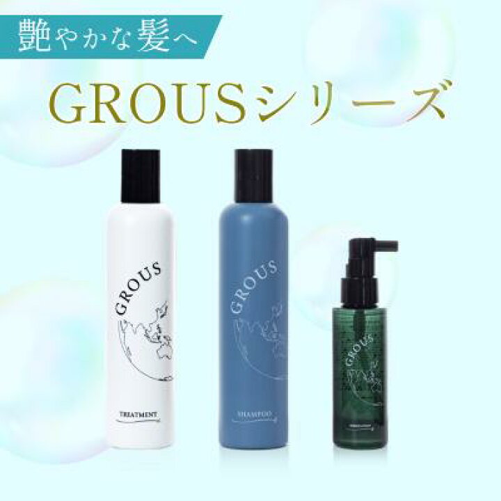 楽天市場】GROUS グロアス エッセンス 100ml アミノ酸 髪のボリューム 