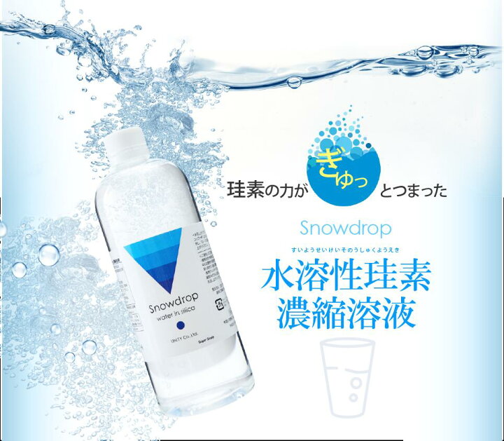 楽天市場】Snowdrop～濃縮溶液～500ml【スノードロップ 珪素 