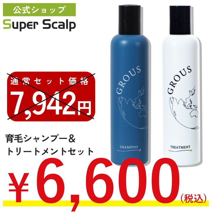 楽天市場】【 10月限定／シャンプー＆トリートメントセット 】GROUS 