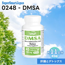 【Super Smart 公式】 DMSA スーパースマート (ジメルカプトコハク酸) サプリメント 1個 45粒 約11日分 ヘルスケア サプリ 健康食品 ヨーロッパ直送 海外通販 送料無料