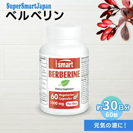 【Super Smart 公式】 サプリメント サプリ ベルベリン 健康維持 生活習慣 健康サプリ 健康食品 ヨーロッパ直送 海外通販 Super Smart スーパースマート